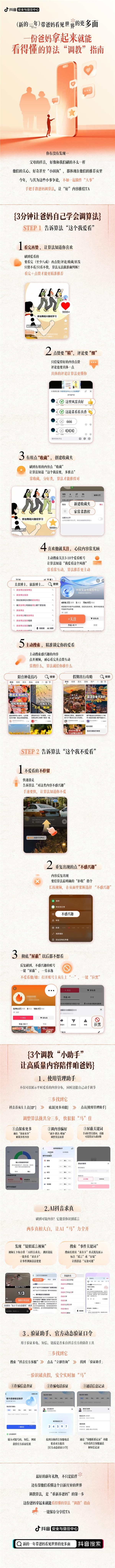 过年的新仪式感，年轻人集体回家给爸妈的抖音算法“上强度” 