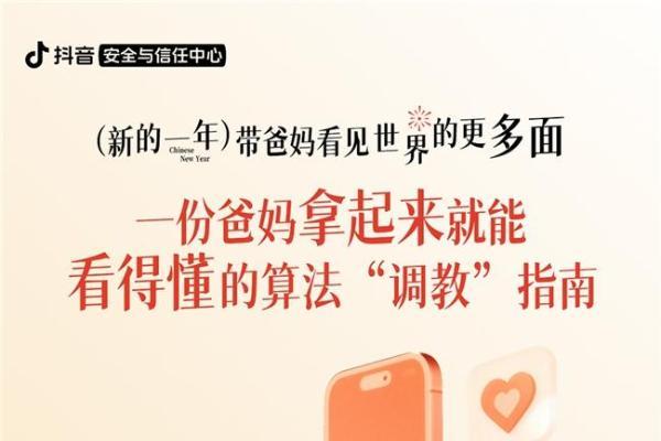 过年的新仪式感，年轻人集体回家给爸妈的抖音算法“上强度” 