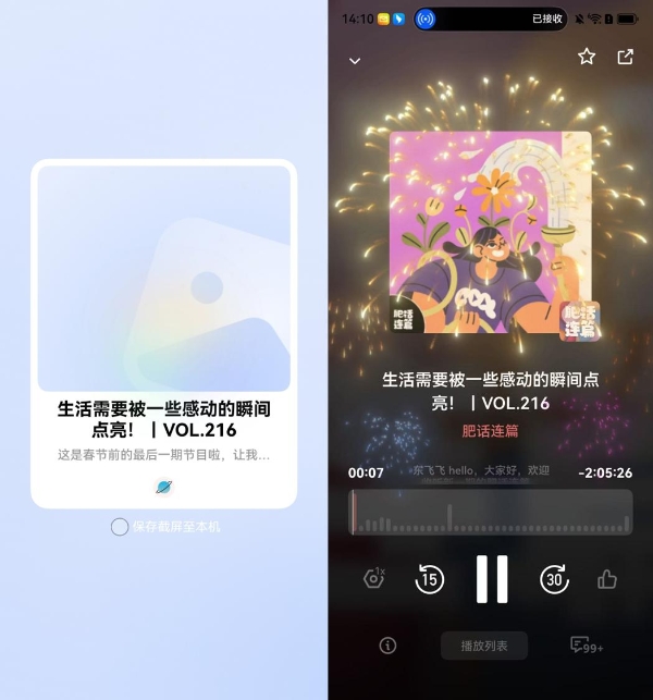 鸿蒙版小宇宙新春三连：碰、控、听，全丝滑 