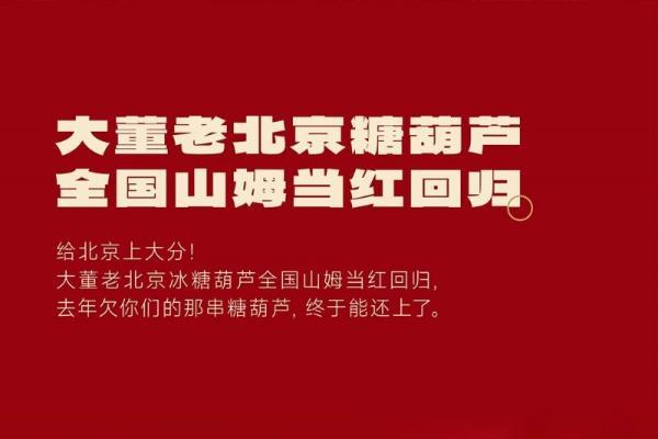 欠山姆粉的糖葫芦，今天可以还了