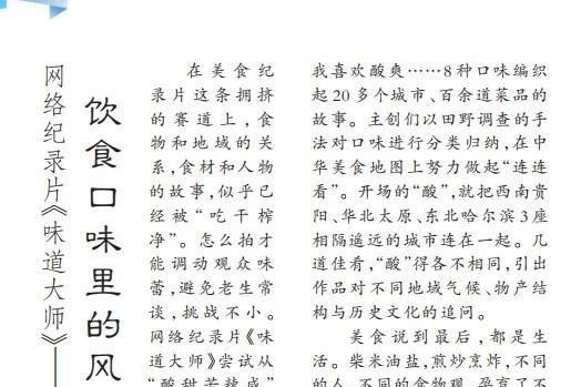 《味道大师》央视收官：为讲好“中国味道”故事提供新范式