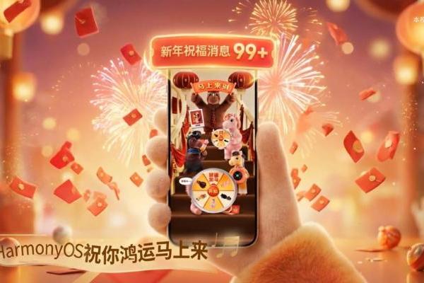 碰一碰发红包、小艺语音修图，鸿蒙帮你解锁过年新姿势