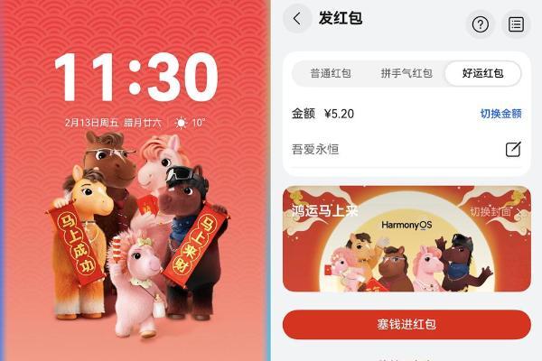 碰一碰发红包、小艺语音修图，鸿蒙帮你解锁过年新姿势