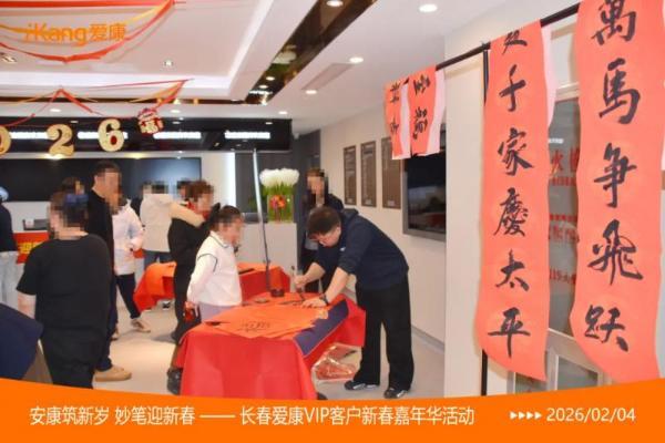 爱康国宾长春分院2026新春嘉年华活动暖聚北国春城