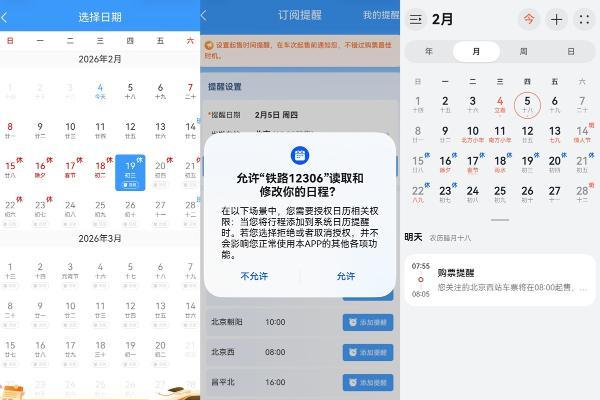 还在手动设闹钟？鸿蒙 6 日历帮你轻松搞定春运抢票与年货抢购