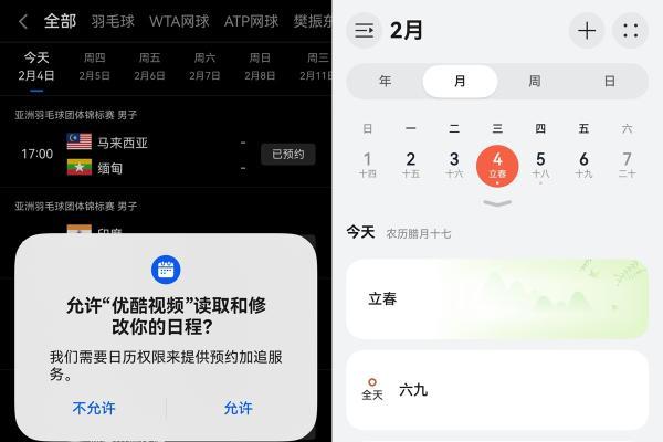 还在手动设闹钟？鸿蒙 6 日历帮你轻松搞定春运抢票与年货抢购