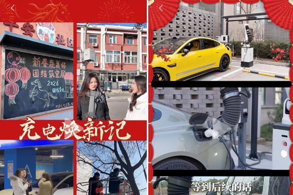 中国汽车报2026新春走基层，“充电焕新记”点赞万勋科技柔韧全自动充电机器人