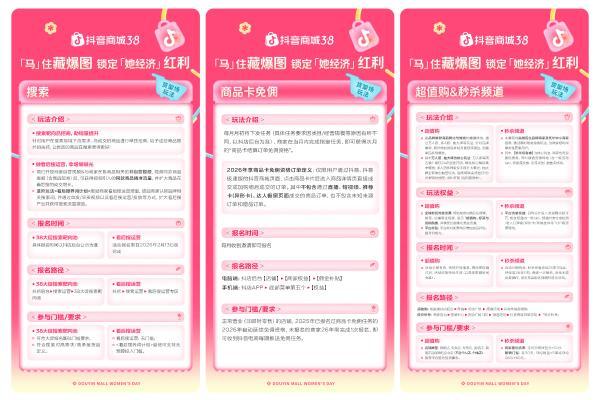 报名「抖音商城38好物节」，锁定这波“她经济”机遇！