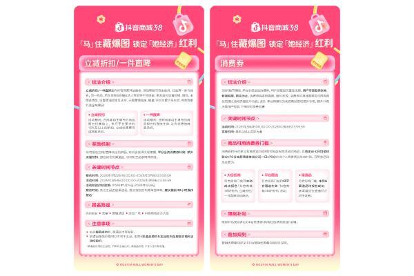 报名「抖音商城38好物节」，锁定这波“她经济”机遇！