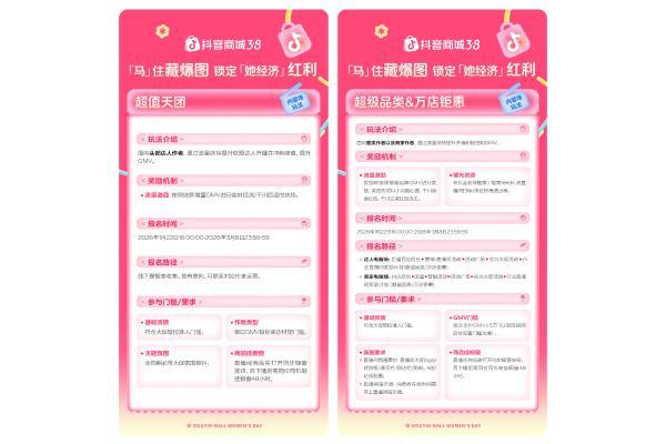 报名「抖音商城38好物节」，锁定这波“她经济”机遇！