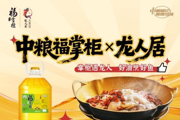 中粮福掌柜创新产品合作模式，构建餐饮企业“成本与品质”新平衡