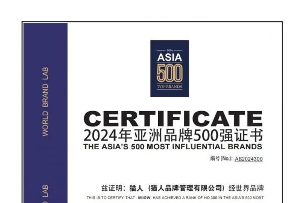 科技铸就传奇：猫人集团27年奋进路，从汉正街走向全球的“科技内衣”领军者 