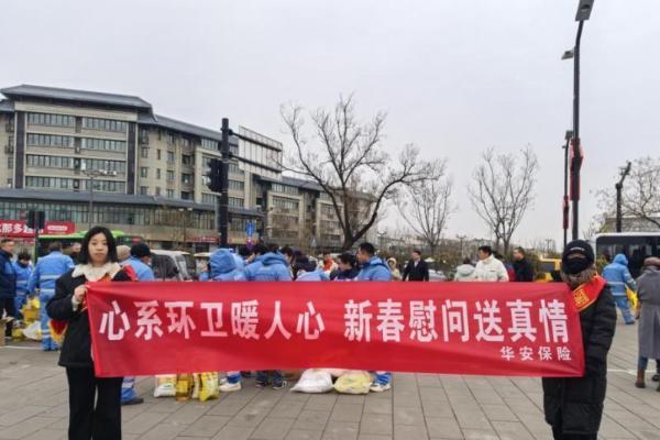 暖心行动显担当，华安保险新春慰问一线劳动者