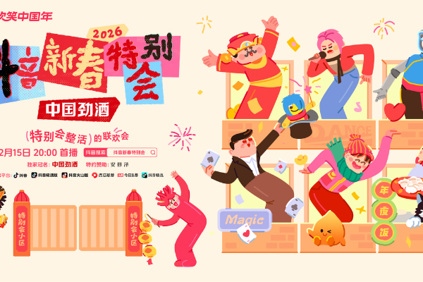 100+抖音创作者一起整活儿是什么样的体验？