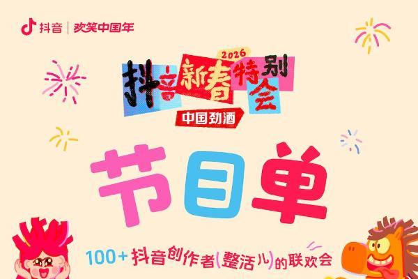 100+抖音创作者一起整活儿是什么样的体验？