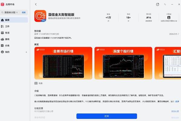 手机点选、大屏研判、一屏多窗，国信金太阳携手鸿蒙焕新理财体验