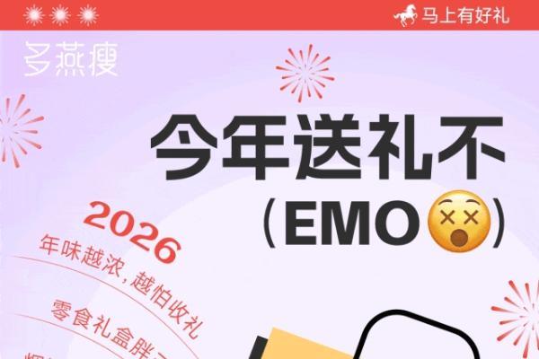 破解“正月臃肿”难题，多燕瘦以便携方案打造拜年“轻体”新体验