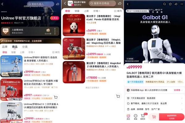 春晚同款机器人带货力Max，抖音电商机器人订单量增长超6倍