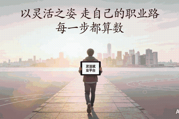 让每项技能都值钱 嗯来吧app双向保障点亮灵活就业路 