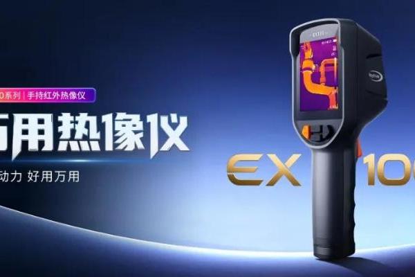 Raythink燧石EX100热像仪快速追踪漏水轨迹，漏水检测告别忙敲忙挖！ 