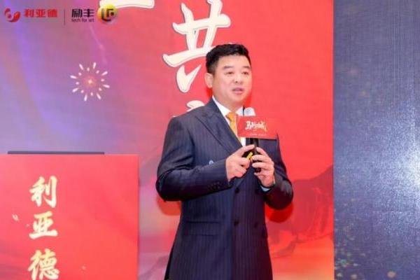 融合共生，聚力共赢 | 利亚德2025年度表彰大会暨2026年会成功举办 