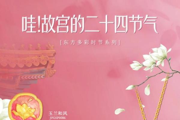 周大生经典“哇！故宫的二十四节气”系列：紫禁花信，金玉相逢 