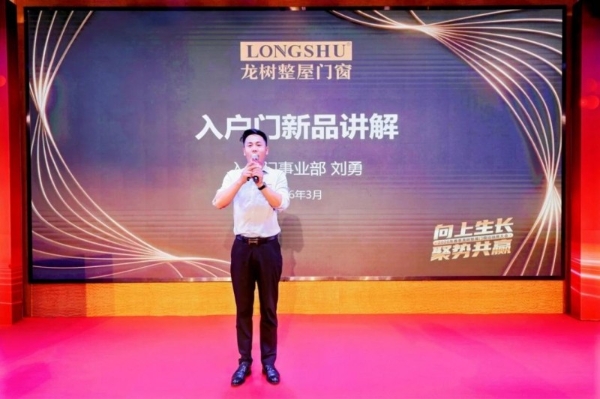  向上生长，聚势共赢 2026年龙树整屋门窗春季经销商大会圆满成功 