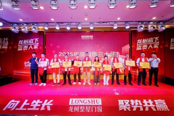  向上生长，聚势共赢 2026年龙树整屋门窗春季经销商大会圆满成功 