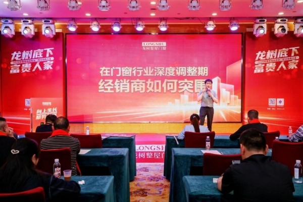  向上生长，聚势共赢 2026年龙树整屋门窗春季经销商大会圆满成功 
