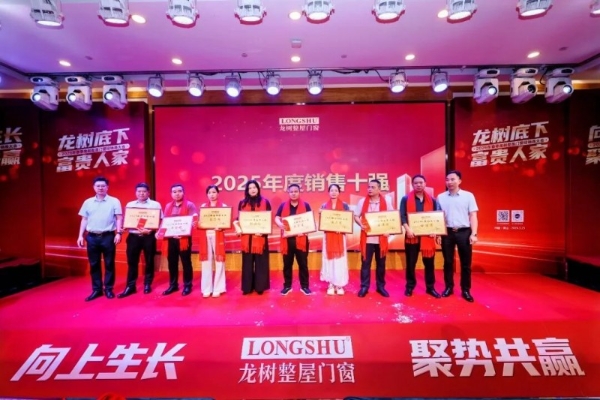  向上生长，聚势共赢 2026年龙树整屋门窗春季经销商大会圆满成功 