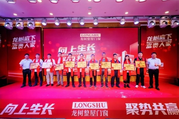  向上生长，聚势共赢 2026年龙树整屋门窗春季经销商大会圆满成功 