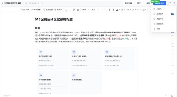 瓴羊Quick BI V6.1智能小Q深度进化，超级数据分析师如何更好用？ 