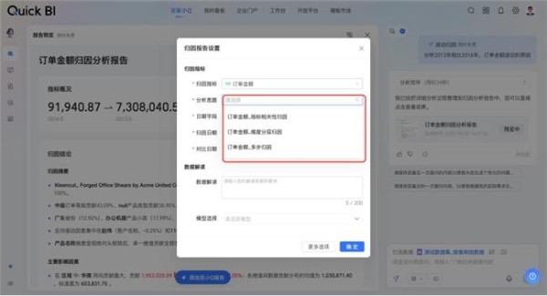 瓴羊Quick BI V6.1智能小Q深度进化，超级数据分析师如何更好用？ 