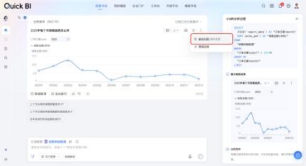 瓴羊Quick BI V6.1智能小Q深度进化，超级数据分析师如何更好用？ 