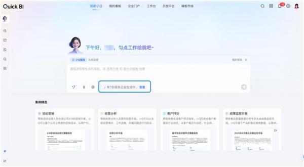 瓴羊Quick BI V6.1智能小Q深度进化，超级数据分析师如何更好用？ 