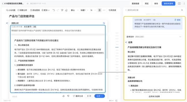 瓴羊Quick BI V6.1智能小Q深度进化，超级数据分析师如何更好用？ 