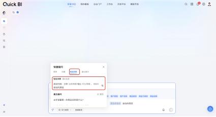 瓴羊Quick BI V6.1智能小Q深度进化，超级数据分析师如何更好用？ 