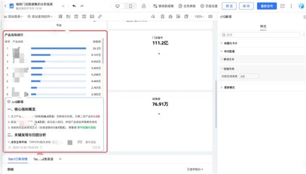 瓴羊Quick BI V6.1智能小Q深度进化，超级数据分析师如何更好用？ 