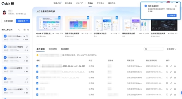 瓴羊Quick BI V6.1智能小Q深度进化，超级数据分析师如何更好用？ 
