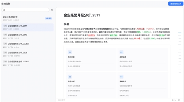 瓴羊Quick BI V6.1智能小Q深度进化，超级数据分析师如何更好用？ 