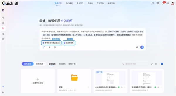 瓴羊Quick BI V6.1智能小Q深度进化，超级数据分析师如何更好用？ 