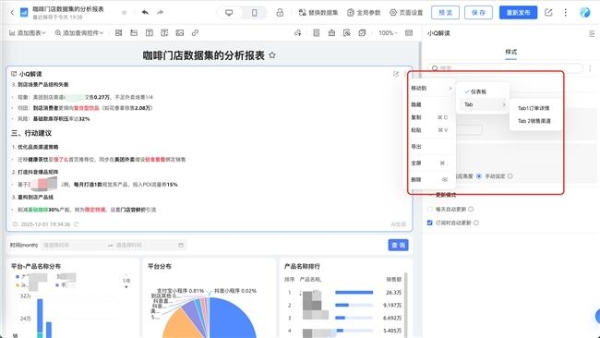 瓴羊Quick BI V6.1智能小Q深度进化，超级数据分析师如何更好用？ 