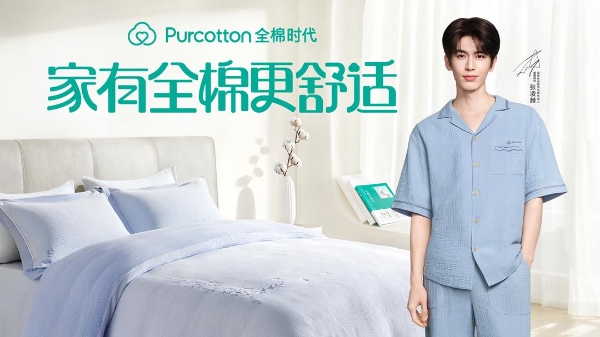 家有全棉更舒适丨全棉时代官宣张凌赫为家居休闲服饰全球代言人 