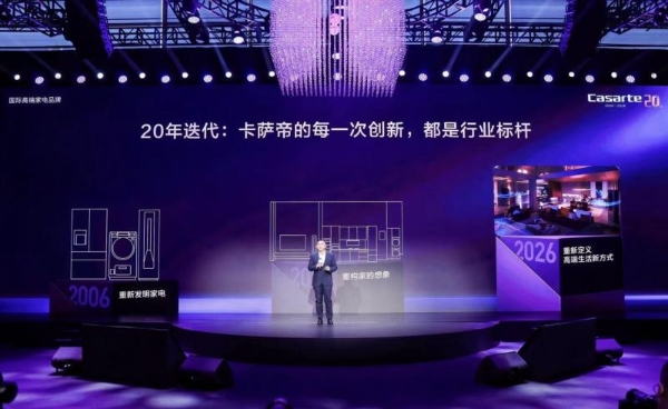 全球首个AI全景智能体！卡萨帝AWE发布指挥家套系 