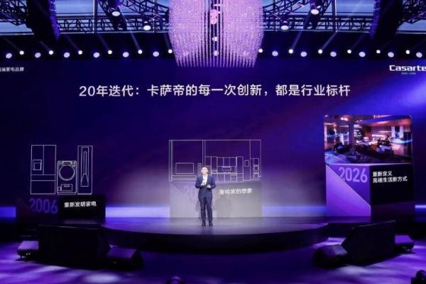卡萨帝夏涛：以AI原创科技开启AI时代高端生活新方式 