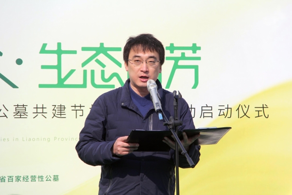 云端追念 · 生态留芳 辽宁省百家经营性公墓共建节地生态葬活动启动仪式在辽宁观陵山福寿园举行 