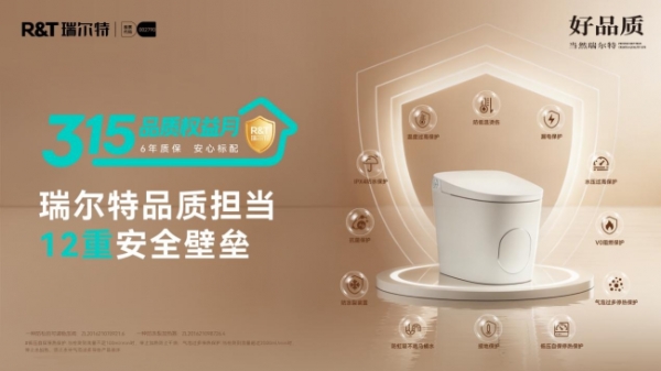 从“泡沫回流”到“滴滴鲜活”：瑞尔特以透明之心，重铸卫浴行业信任基石 