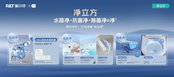 从“泡沫回流”到“滴滴鲜活”：瑞尔特以透明之心，重铸卫浴行业信任基石 