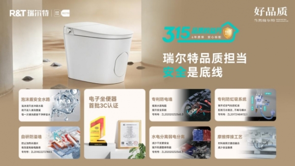 从“泡沫回流”到“滴滴鲜活”：瑞尔特以透明之心，重铸卫浴行业信任基石 
