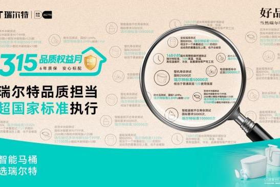 从“泡沫回流”到“滴滴鲜活”：瑞尔特以透明之心，重铸卫浴行业信任基石 